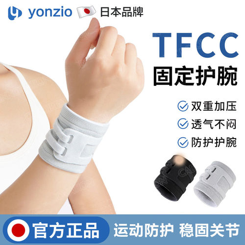 日本TFCC护腕运动康复加压