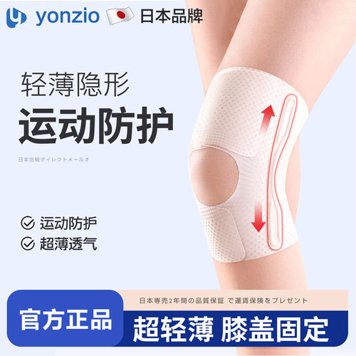 日本护膝关节半月板膝盖护套薄款