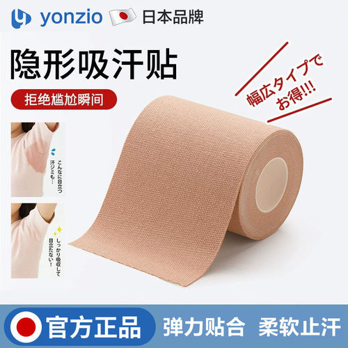 日本止汗贴腋下吸汗超薄隐形隔汗