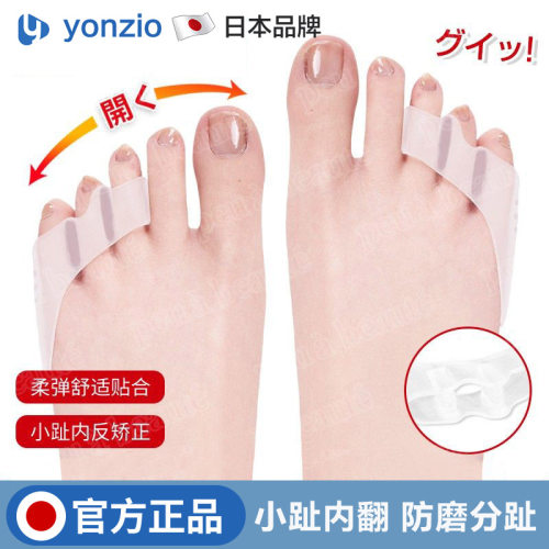 日本小脚趾内外翻防磨矫正器