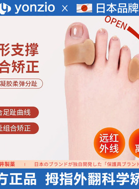 日本硅胶脚趾分离器可穿鞋脚指套