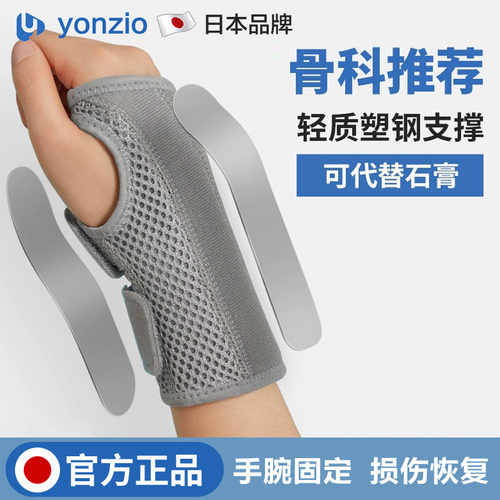 日本品牌护腕扭伤关节固定器手腕