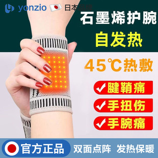日本石墨烯护腕运动扭伤男女士护套保暖鼠标手腕腱鞘手疼劳损关节
