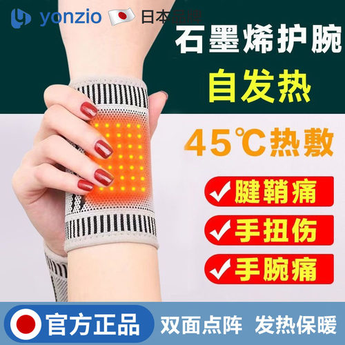 日本石墨烯护腕运动扭伤男女护套
