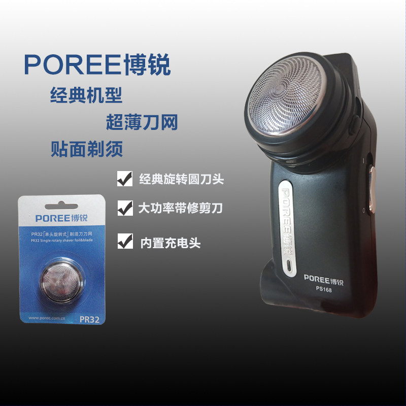 Flying Branch VPro Electric Shaver PS168 Shavers Built-in charge Plug Single head Round Templein the Personal Care/Health/Massage equipment , Clean Beauty Tools , Shaver  category - from Buy2taobao.com to provide professional Taobao agent buy service