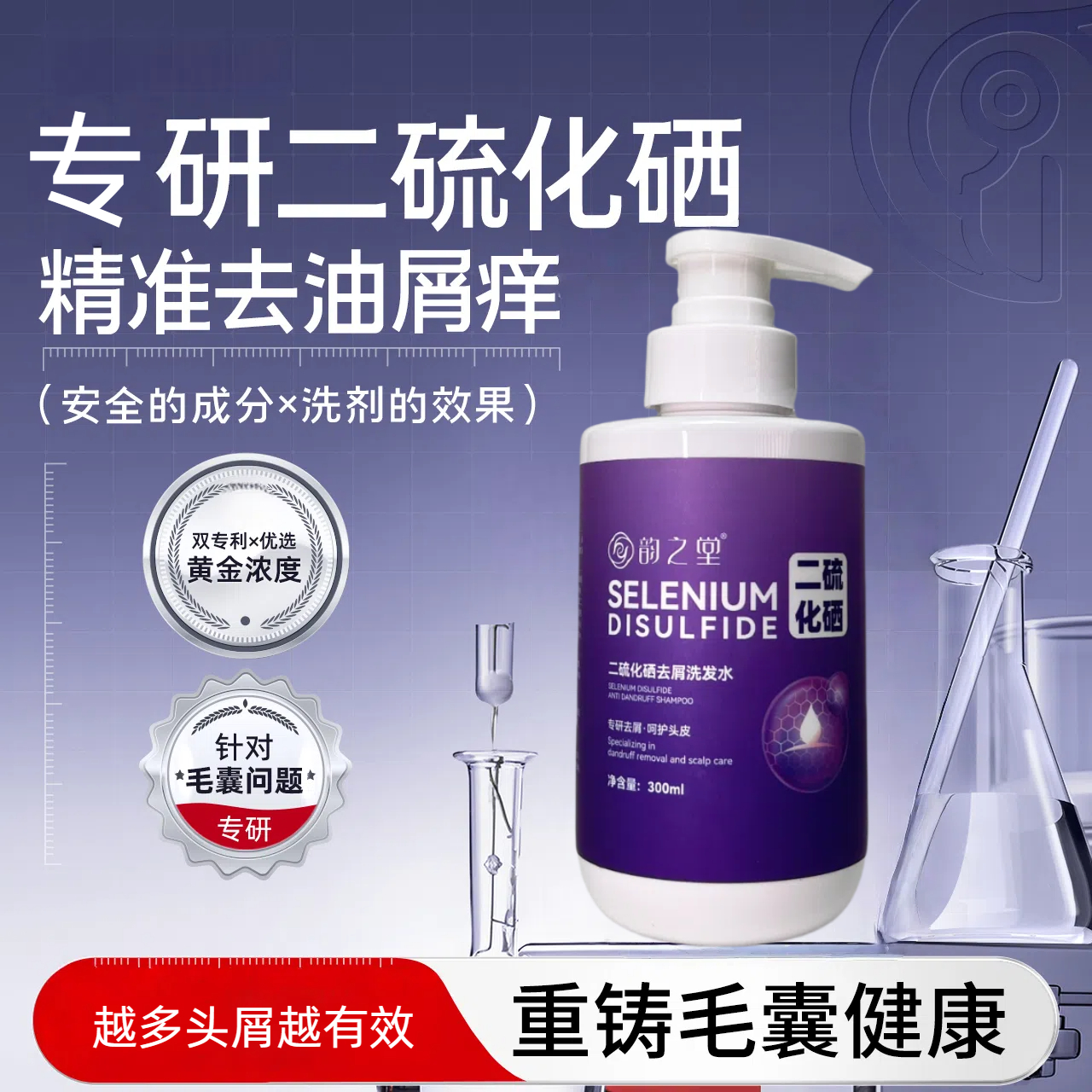 韵之堂二硫化硒去屑止痒控油洗发水蓬松清爽洗发膏官方正品旗舰店