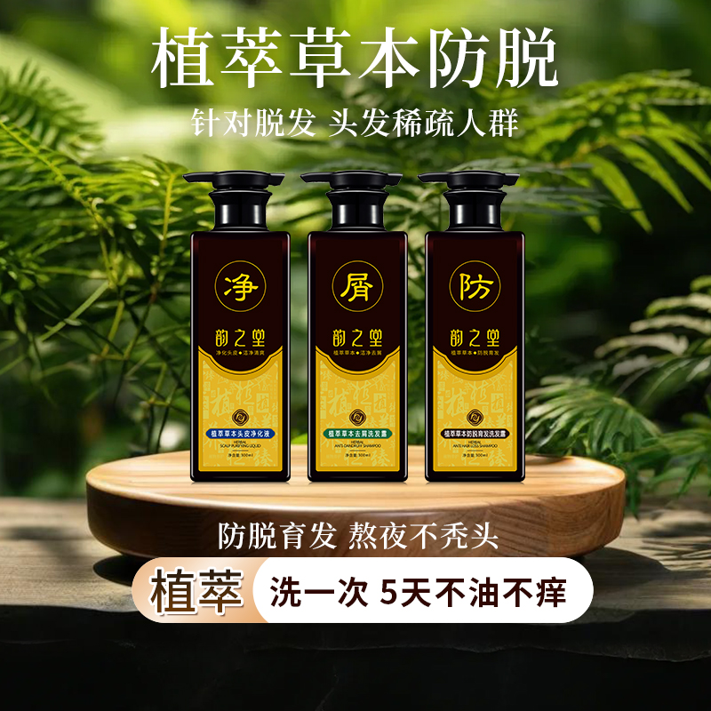 防脱固发 育发健发
