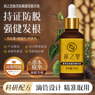 韵之堂【可比落】植萃防脱健发精华液养护发根预防掉发头皮精华