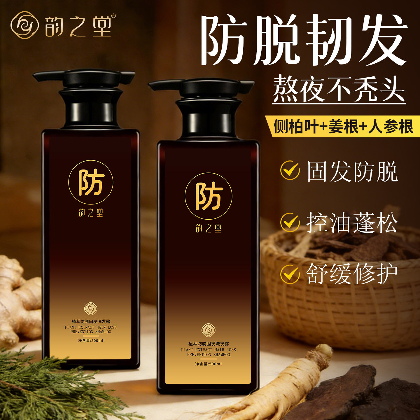 侧柏叶防脱固发洗发水生姜植萃去屑控油洗发露顺滑蓬松官方旗舰店