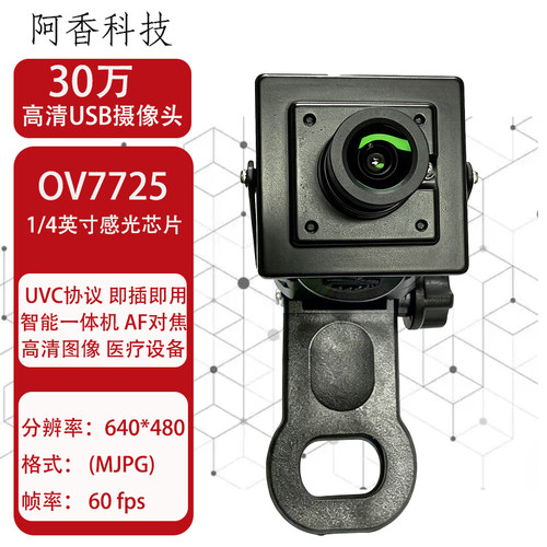 30万高清摄像头模组高速60帧