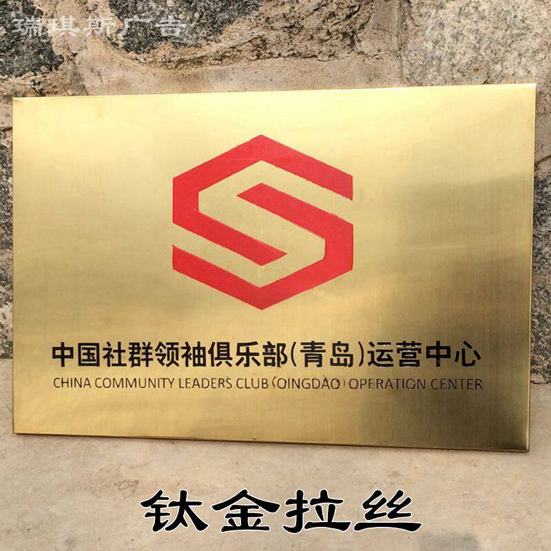 不锈钢牌匾公司门牌厂牌招牌挂牌广告牌腐蚀牌铜牌钛金牌制作定制