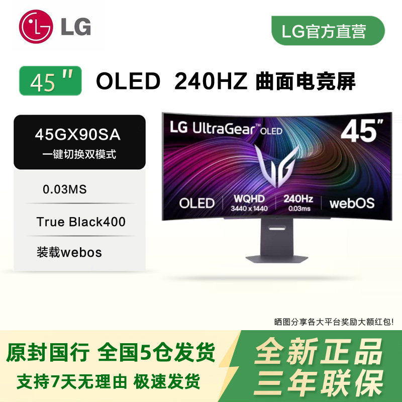 LG 45GX90SA 45英寸 OLED准4K240Hz webOS系统 21:9带鱼屏显示器