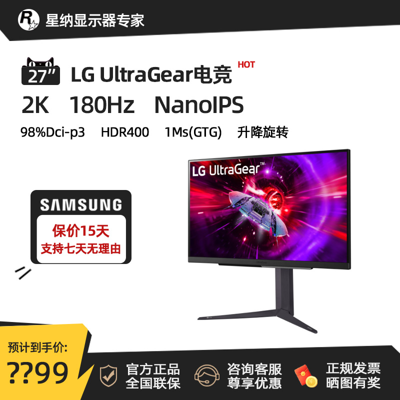 LG 27GP850/27GR82Q 27英寸2K180Hz NanoIPS电竞显示器高清hdr400