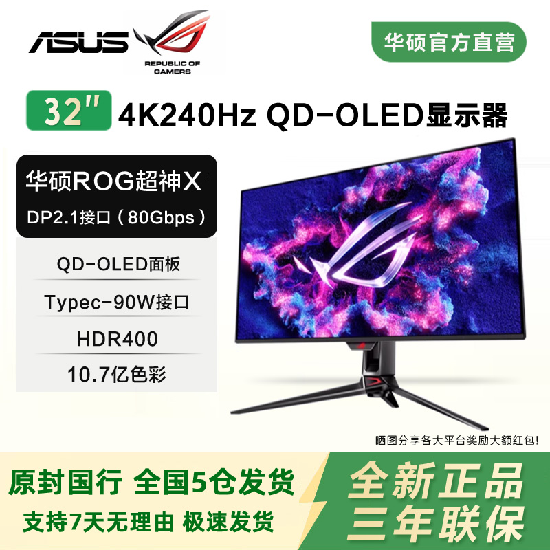 ROG32寸4K240Hz超神X电竞DP2.1