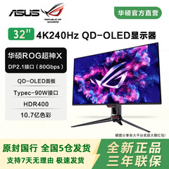 ROG 超神X PG32UCDMR模4K电脑DP2.1显示器31.5英寸240Hz屏幕华硕