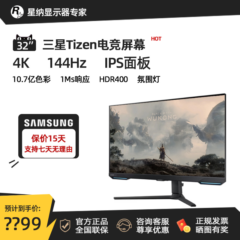 三星玄龙骑士G7 32英寸4K144HZ显示器S32BG704EC 电脑IPS屏幕PS5
