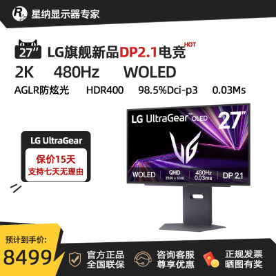 LG首款DP2.1电竞2k480Hz显示器