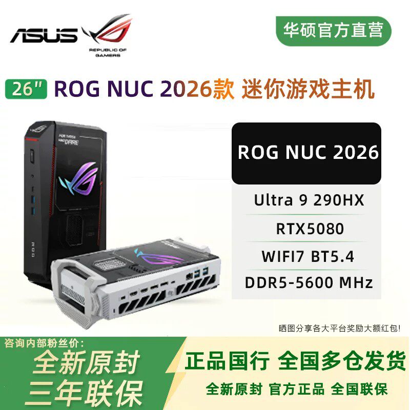 ROGNUC2026 电竞游戏mini迷你主机Ultra9-290HX 高性能AI台式电脑