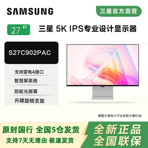三星27寸5K IPS专业设计显示器S27C902PAC防眩光屏升降支架