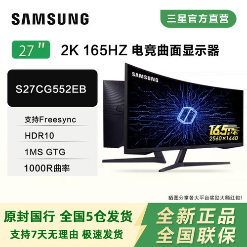 三星27英寸2K 165Hz曲面1000R显示器电竞游戏屏S27CG552EB