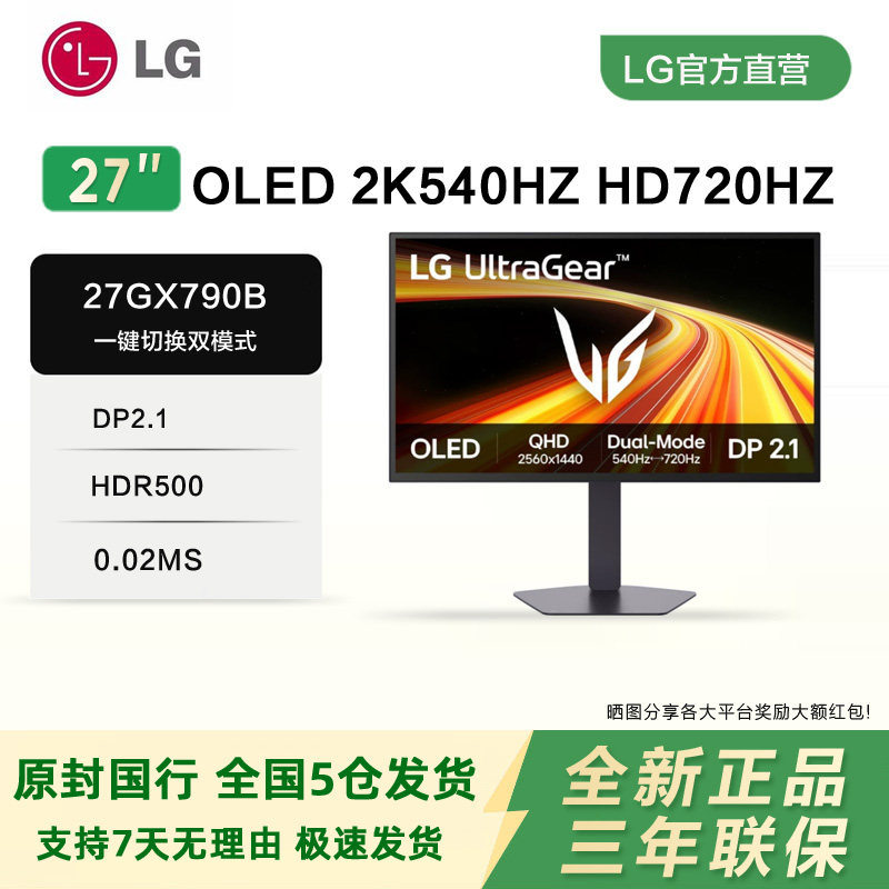 LG 27GX790B4代OLED显示器2K540hz/720hz电竞FPS高刷游戏屏DP2.1