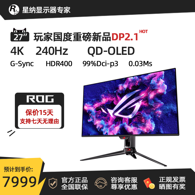 华硕PG27UCDM 27英寸4K240Hz 第四代QD-OLED技术DP2.1游戏显示器