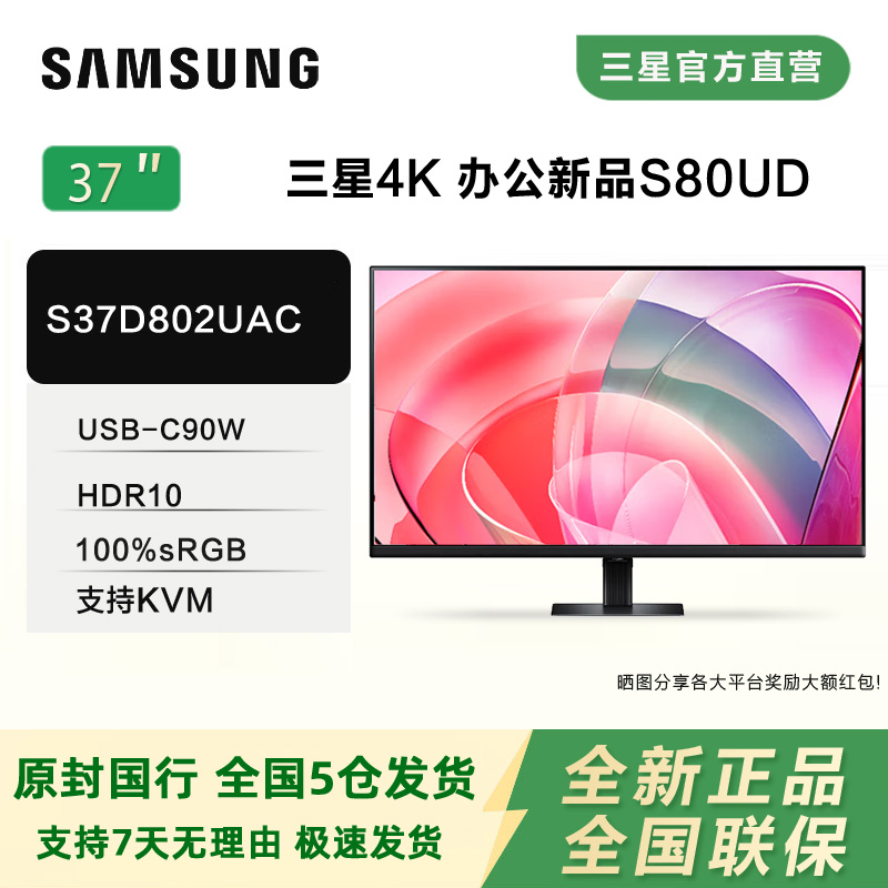 三星37英寸4K Type-C 90W 支持壁挂旋转升降高清显示器S37D802UAC