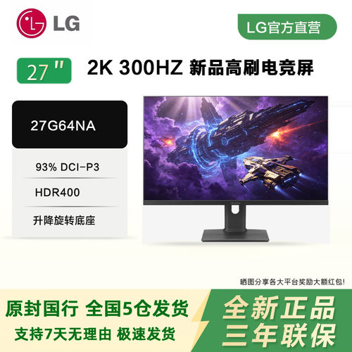 LG27英寸2K/300Hz电竞显示器