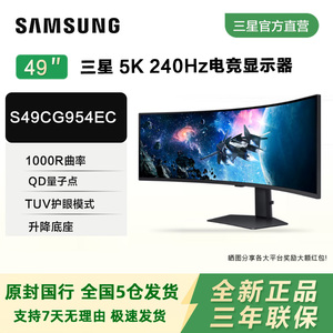 三星玄龙骑士G9 49寸带鱼屏准5K曲面240Hz高刷游戏电竞S49CG954EC