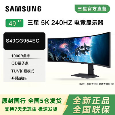 三星全新49寸240Hz超宽带鱼屏