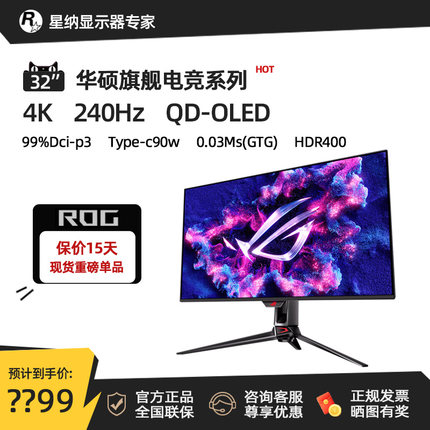 ROG PG32UCDM超杀31.5英寸4K240hz显示器屏幕QD-OLED 双模1K480HZ