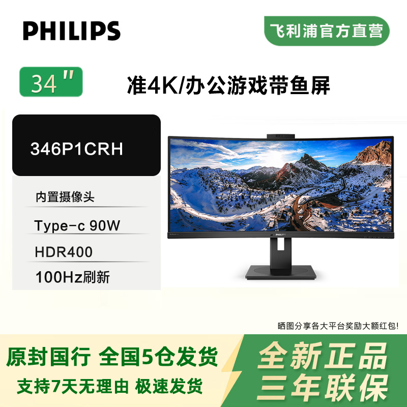 飞利浦34寸4K100HzType-c带鱼屏