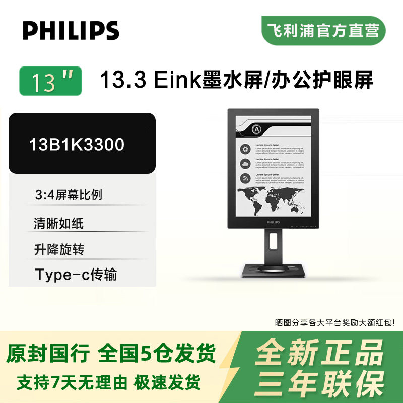 飞利浦墨水屏13B1K3300 13.3英寸电子书阅读器电子纸显