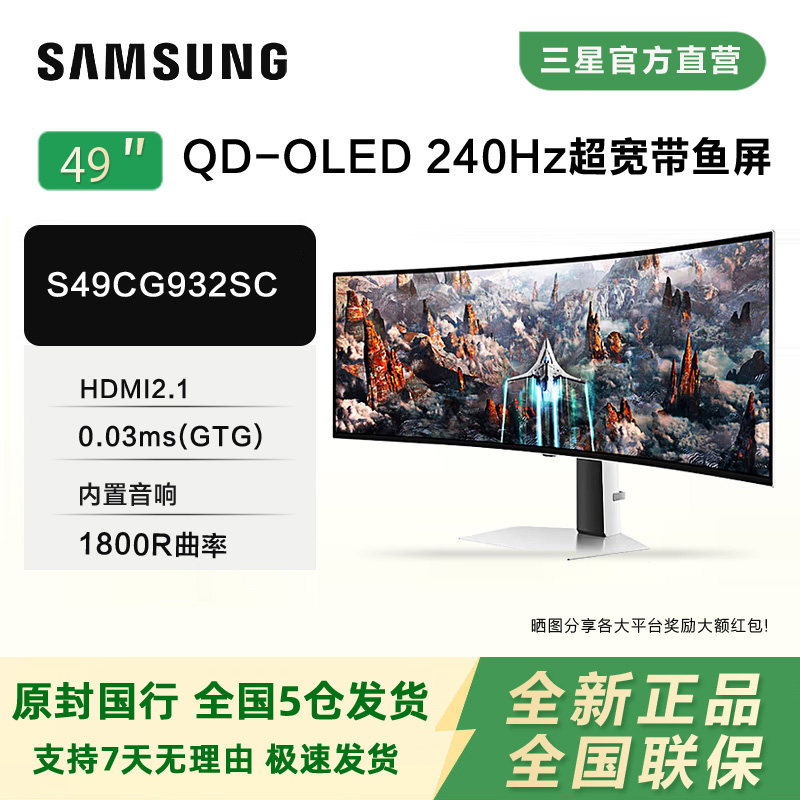 新品首发 三星奥德赛OLED G9 49寸5K240HZ带鱼屏显示器S49CG932SC