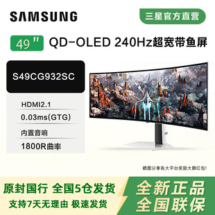 三星奥德赛OLED 49寸5K240HZ带鱼屏显示器S49CG932SC 首发 新品