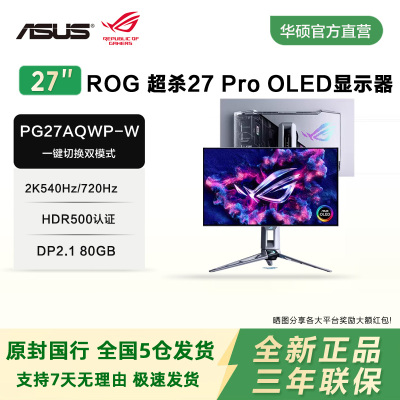 ROG超杀27Pro二代2K高刷显示器