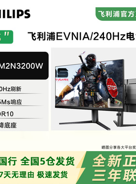 飞利浦25英寸240Hz显示器25M2N3200W高刷电竞144Hz台式电脑24屏幕
