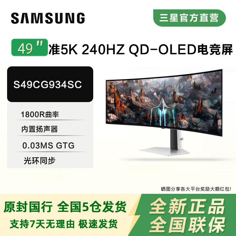 三星玄龙骑士G9 49英寸5K240HZ OLED带鱼屏电脑显示器57寸MINILED