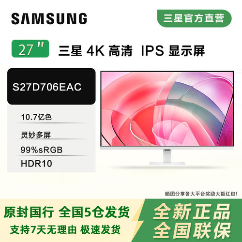 三星27英寸4K电脑显示器
