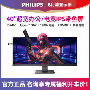 飞利浦新品40B1U5600 40英寸准4K IPS带鱼屏120hz电竞 Type-C100W