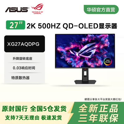 华硕ROG27英寸OLED高刷显示器