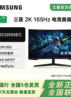 三星32英寸S32CG550EB电竞2K165HZ曲面显示器HDR电脑液晶高清曲屏
