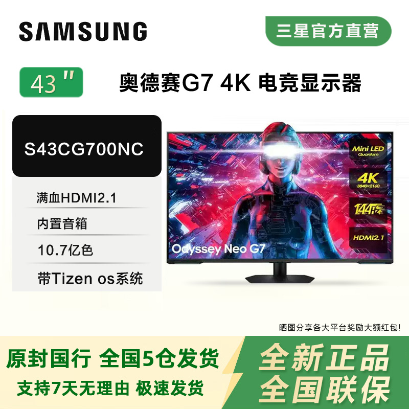 三星43寸4K144HzMiniLED电竞巨幕