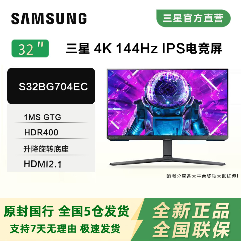 三星奥德赛G74K144Hz电竞显示器