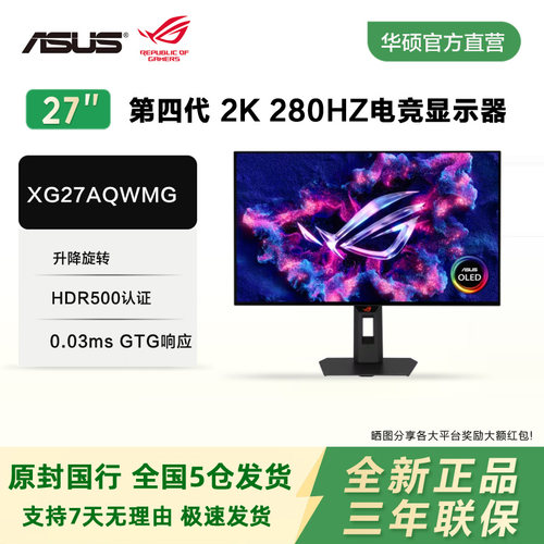 ROG27英寸2K/280HzOLED电竞屏