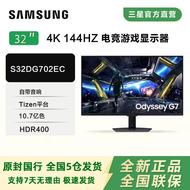 三星32英寸4K144HZ电竞显示器FastIPS直面屏高清液晶S32DG702EC