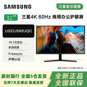 三星32英寸4K U32J592UQC台式液晶显示器 设计高清护眼炒股2K屏幕