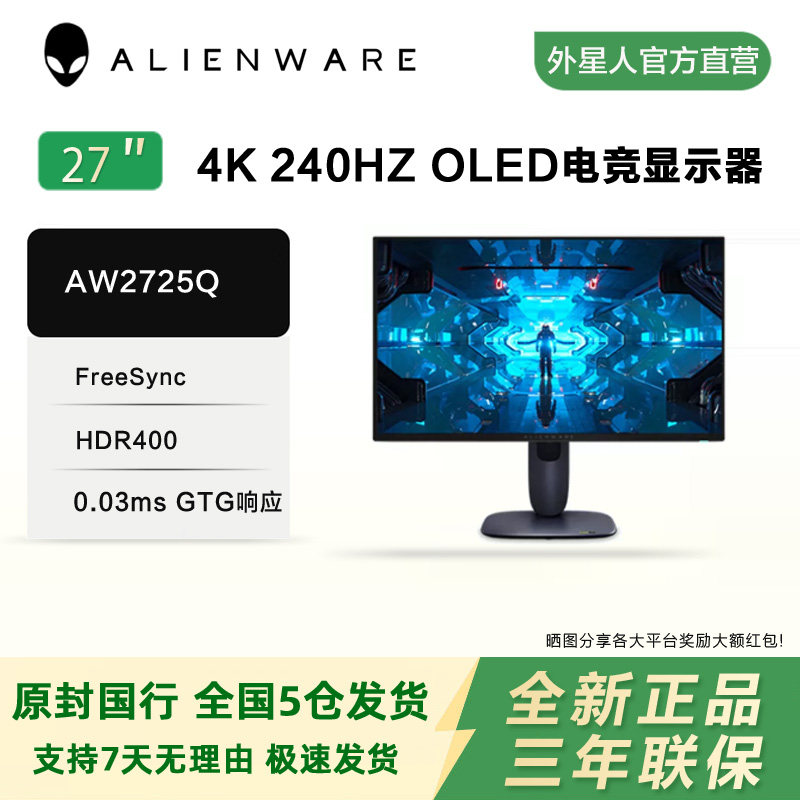 外星人(Alienware)AW2725Q 27英寸4K240Hz电竞四代QD-OLED显示器