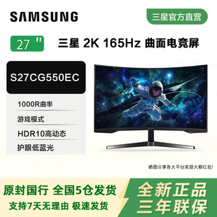 三星S27CG550EC玄龙骑士27英寸2K电竞165Hz1ms游戏G5显示器32CG55