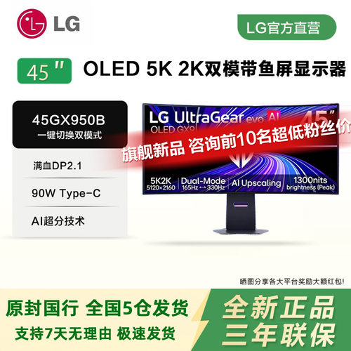 LG45英寸5K2KOLED电竞显示器